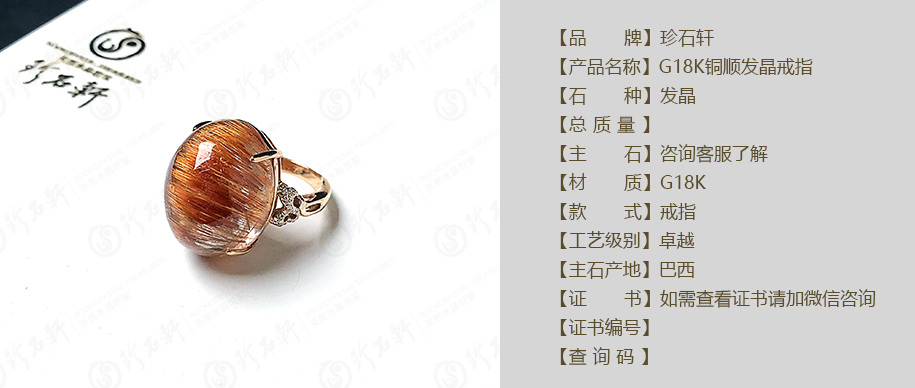 珍石轩G18K铜顺发戒指详情（官网）