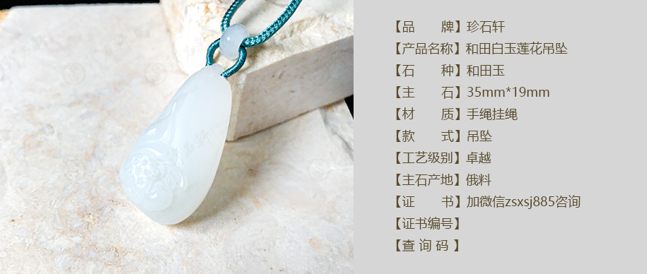 珍石轩和田白玉莲花多子多福吊坠详情（官网）