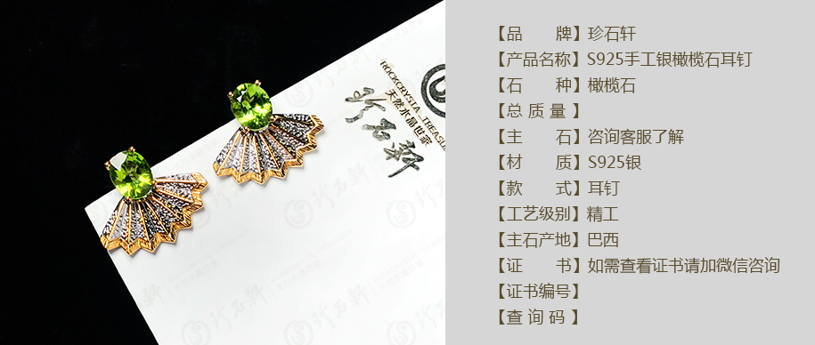 珍石轩S925手工银橄榄石耳钉详情（官网）