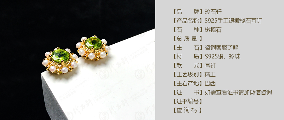 珍石轩S925手工银橄榄石耳钉详情（官网）