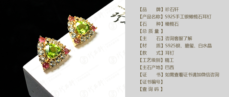 珍石轩S925手工银橄榄石耳钉详情（官网）