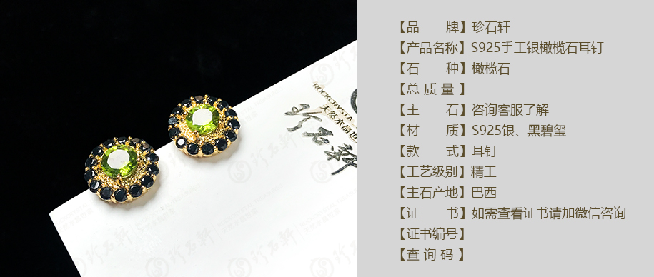 珍石轩S925手工银橄榄石耳钉详情（官网）