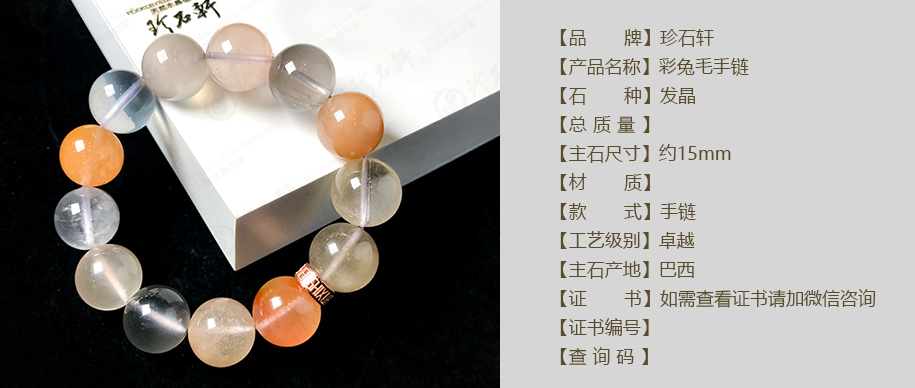 珍石轩彩兔毛手链详情（官网）