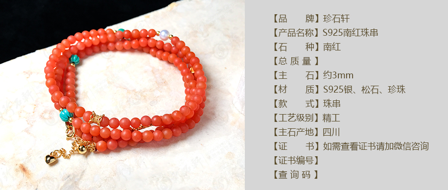珍石轩南红珠串详情（官网）