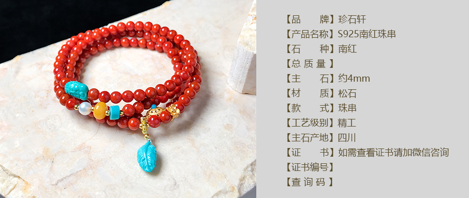 珍石轩南红珠串详情（官网）