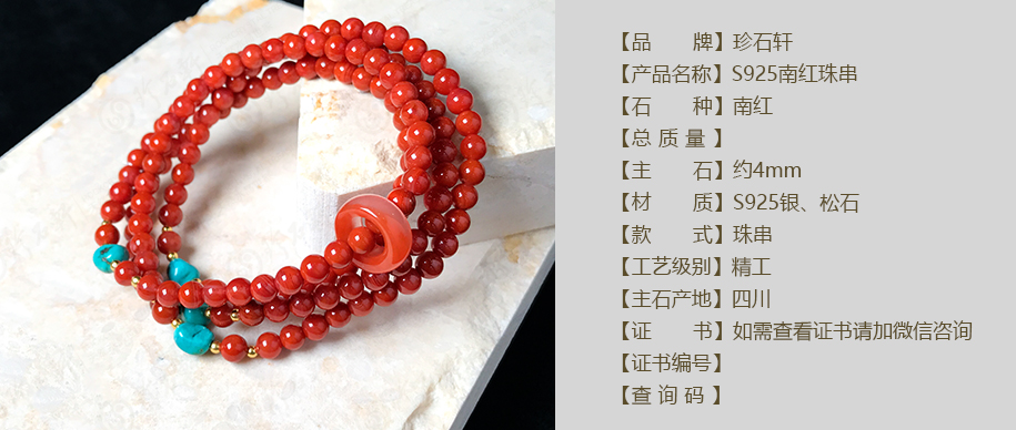 珍石轩南红珠串详情（官网）