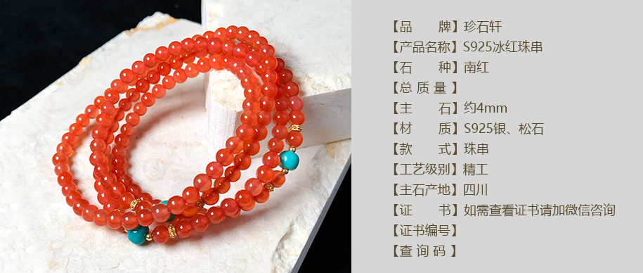 珍石轩南红珠串详情（官网）