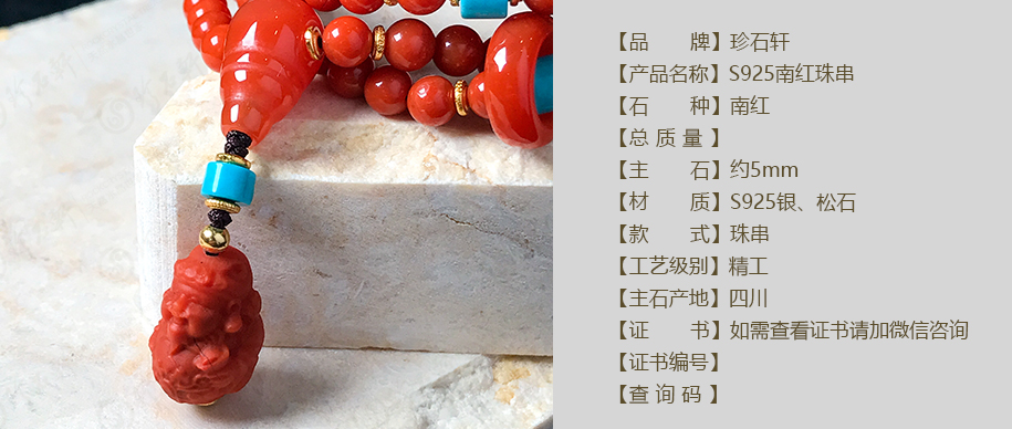 珍石轩南红珠串详情（官网）