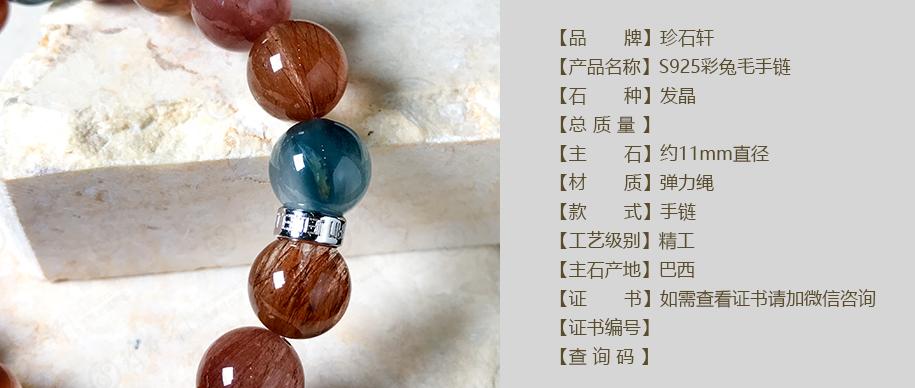珍石轩11mmS925彩兔毛手链详情（官网）