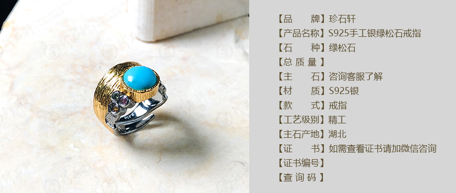珍石轩S925手工银绿松石戒指详情（官网）