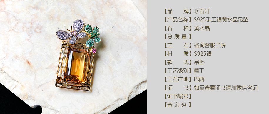 珍石轩S925手工银黄水晶吊坠详情（官网）