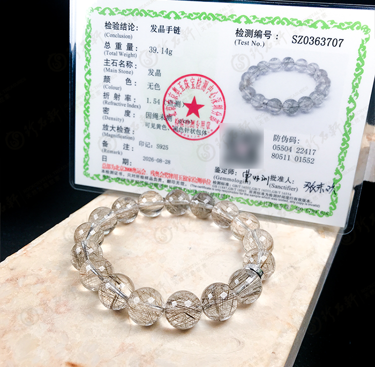 银发晶手链