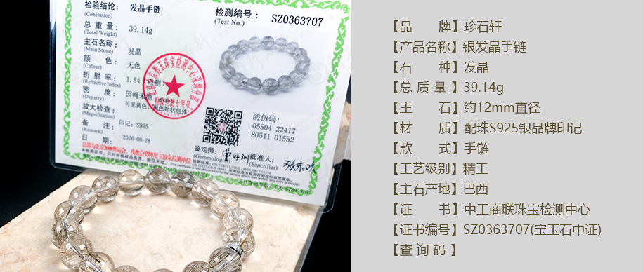 珍石轩12mm银发晶手链详情（官网）