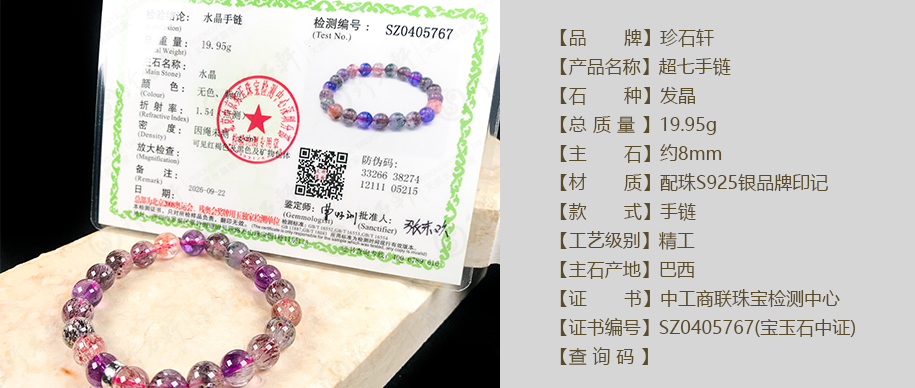 珍石轩8mm超七手链详情（官网）