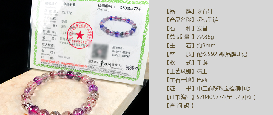 珍石轩9mm超七手链详情（官网）